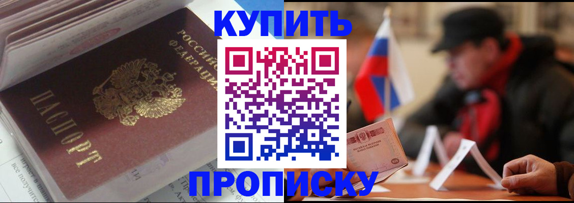 прописка гарантия в Астраханской области