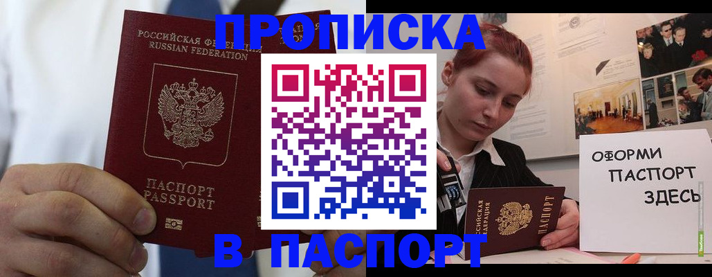 прописка ребенка в Астраханской области