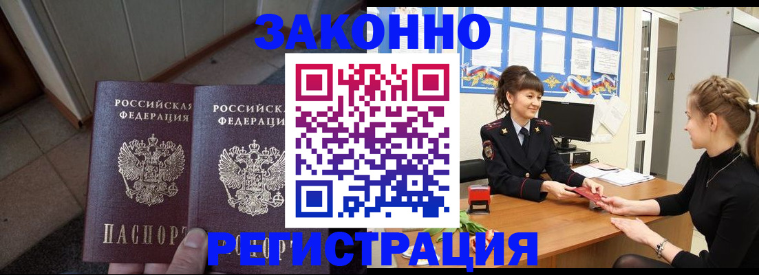 прописка штамп в Астраханской области