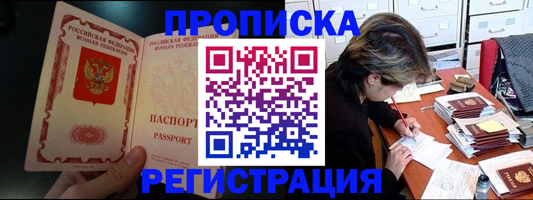 прописка регистрация в Астраханской области