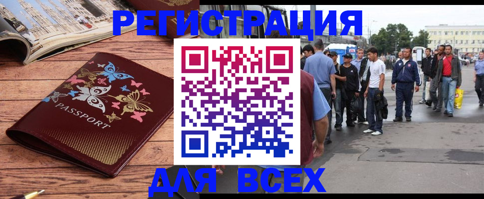 прописка регистрация в Астраханской области